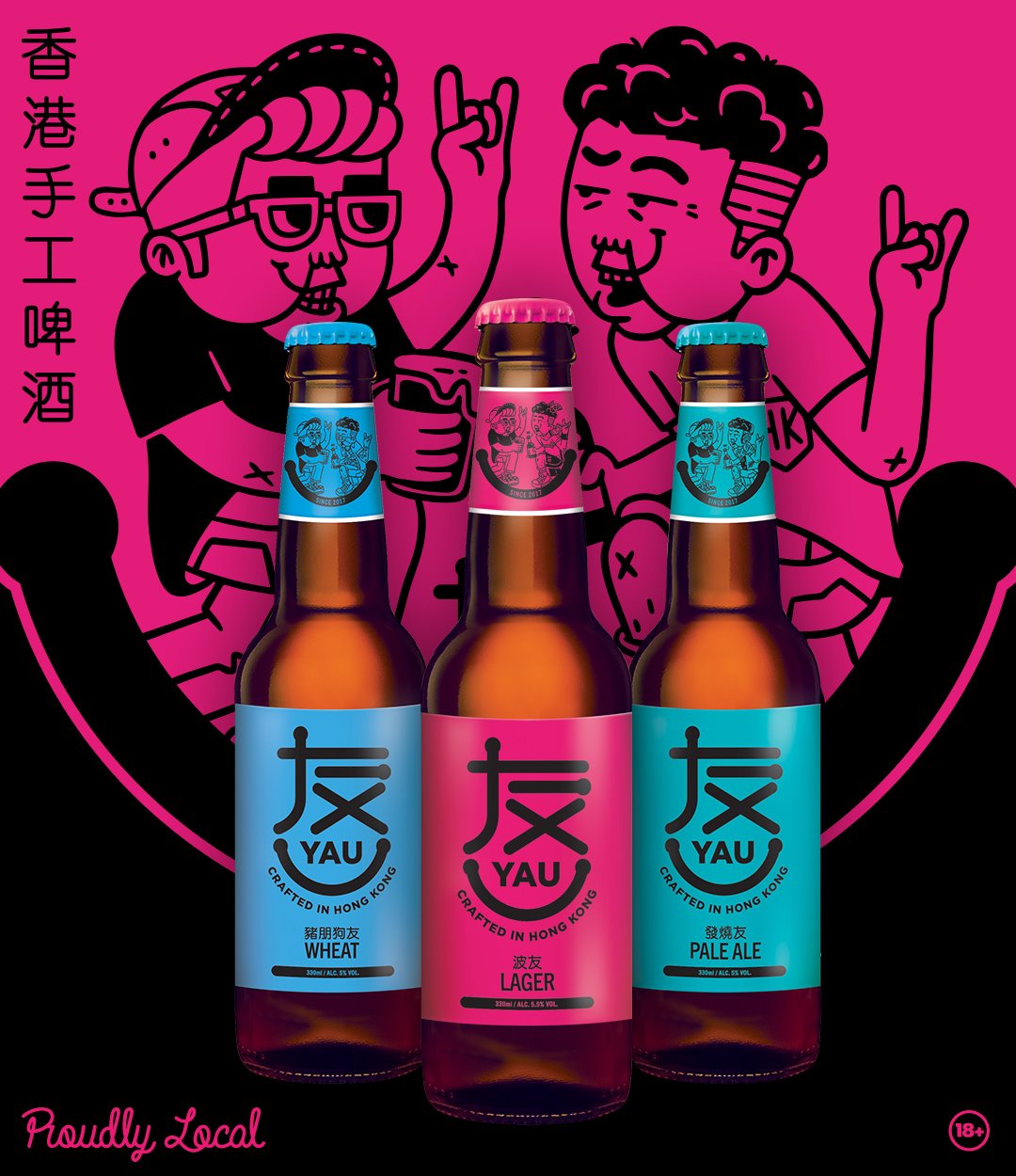 友YAU手工啤酒 香港啤酒品牌 香港手工啤酒